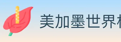 美加墨世界杯赔率入口 logo